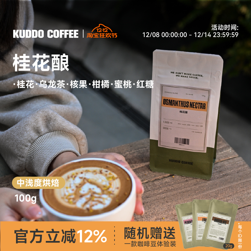 KUDDO桂花酿云南埃塞拼配咖啡豆