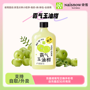 奈雪的茶 霸气玉油柑-19元代金券 手机号直充下单小程序使用