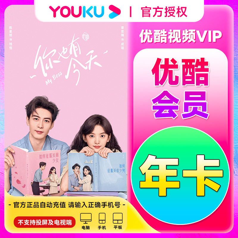 【官方直充】优酷视频vip会员月卡季卡半年卡年卡周卡优酷会员_虎窝淘
