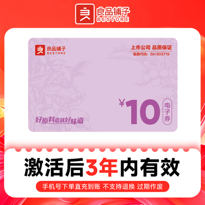 良品铺子10/20/30/50/100代金券零食坚果正品官方旗舰店全国通用