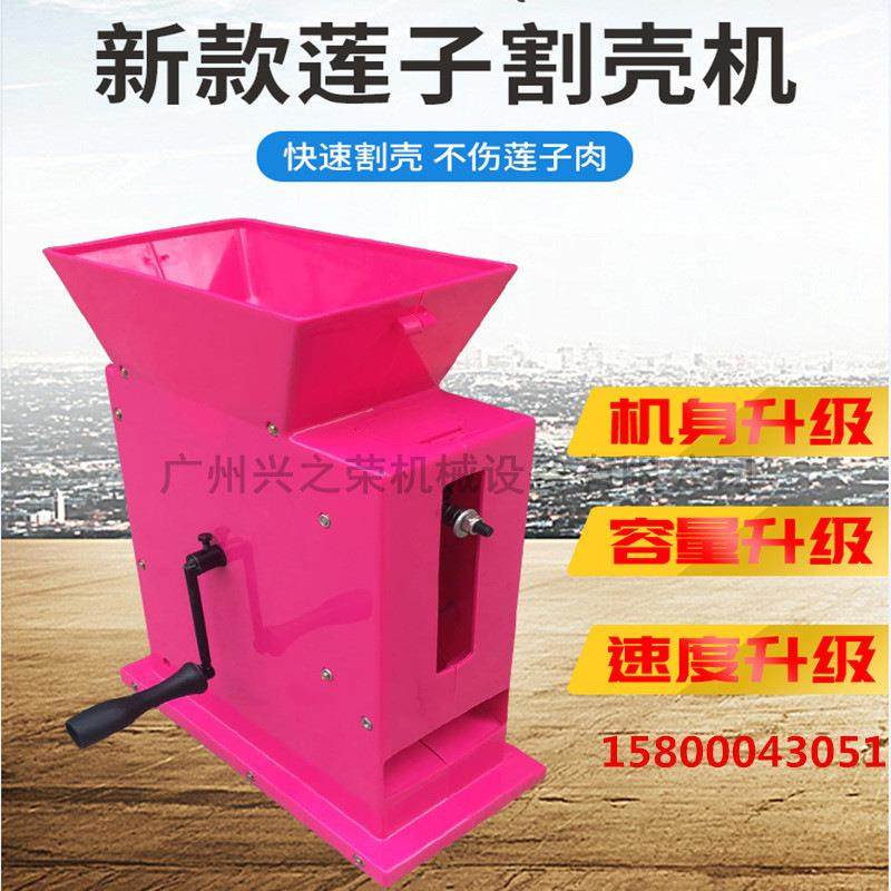 电动手摇莲子剥壳机去皮割壳开口机小型新鲜嫩莲籽切壳去壳机莲子,搬运/仓储/物流设备,其他起重搬运设备,淘宝优惠券,粉丝福利购,淘宝优惠卷