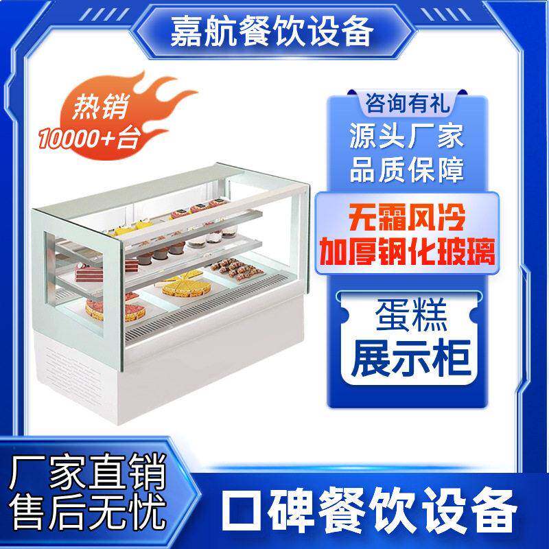 嘉航蛋糕展示柜小型吧台奶茶水果甜品饮品寿司风冷台式保鲜冷藏柜