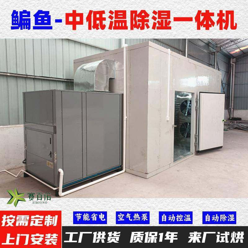 鳊鱼10-45℃低温风干除湿一体机空气能热泵烘干机烘干房烘干箱,清洗/食品/商业设备,其他食品加工设备,淘宝优惠券,粉丝福利购,淘宝优惠卷