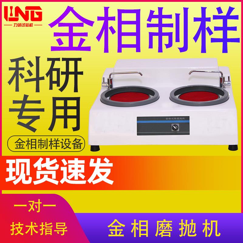 现货供应金相万能磨抛机金相制样MP-2B型金相试样双盘研磨抛机