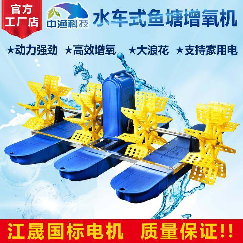 中渔牌鱼塘水车式增氧机大型水产养殖鱼池虾塘叶轮式制氧气水泵,五金/工具,水泵,淘宝优惠券,粉丝福利购,淘宝优惠卷