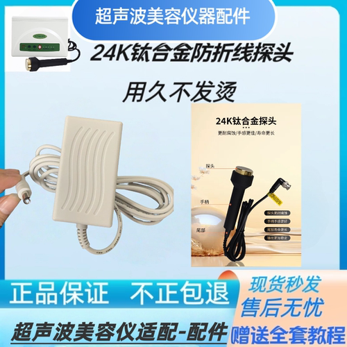 超声波美容仪器探头钛合金探头超声波正品电源适配器适用尚赫仪器