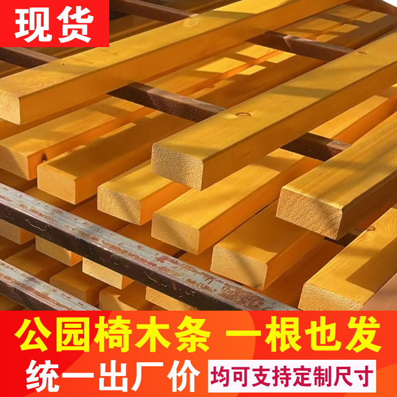 公园椅木条浙江生产厂家批发销售