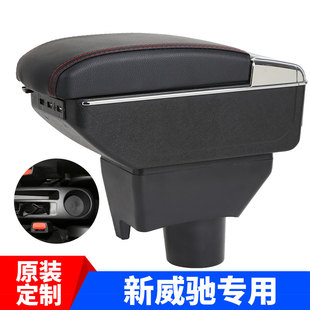 丰田威驰扶手箱专用2014—2022款新丰田威驰中央扶手箱改装件原厂
