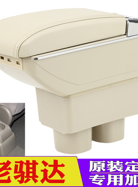 专用日产骐达扶手箱专车内饰储物盒老款骐达中央扶手箱改装件原装
