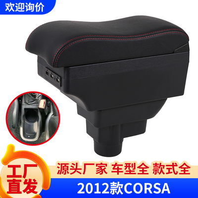 CORSAASTR俄版OPEL扶手箱配件