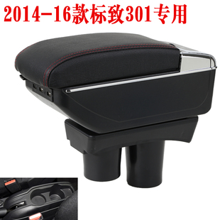 东风标致301扶手箱专用 标志301中央扶手箱 内饰储物盒原改装配件