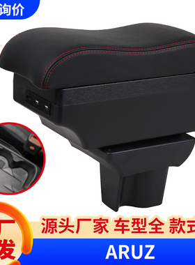 适用于Perodua Aruz扶手箱 北鹿大Aruz专用汽车手扶箱改装armrest