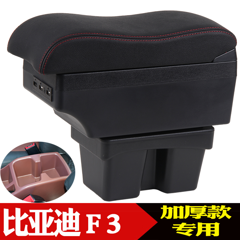 比亚迪F3扶手箱专用 11-18款老新款比亚迪F3中央手扶箱 改装件F3R
