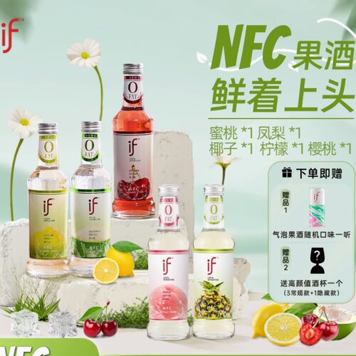 if微醺果酒露酒柠檬酒椰子酒樱桃酒糯米酒果酒275mlX24瓶包邮