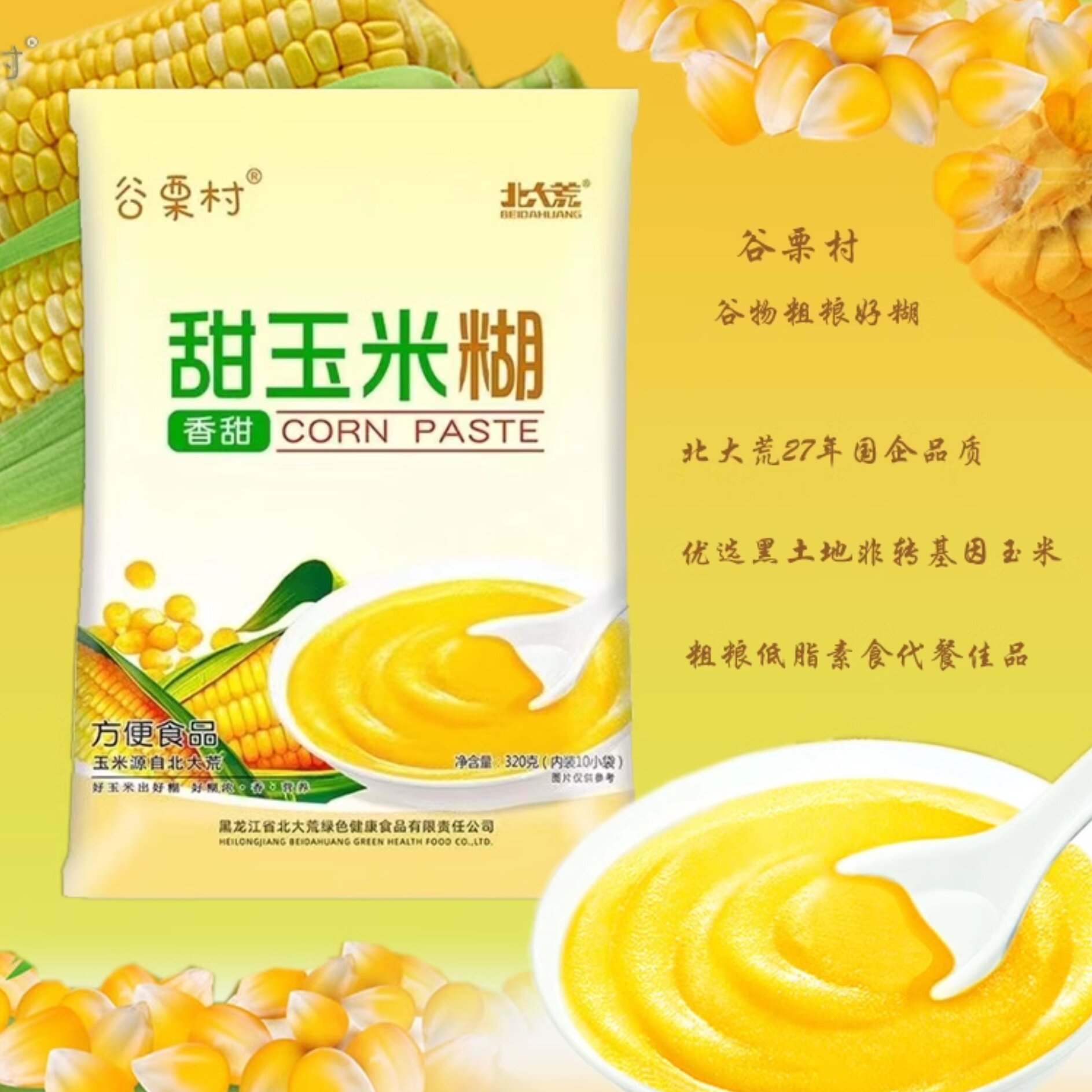 谷栗村非转基因猴头菇山药玉米糊暖木瓜银耳甜糯玉米糊320g30包邮 - 实物图