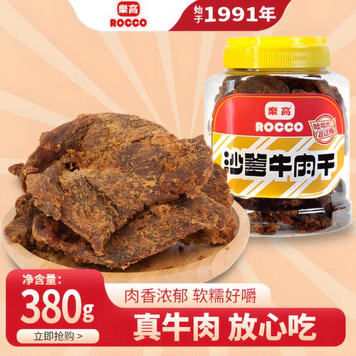 乐高沙爹牛肉干真牛肉孕妇零食