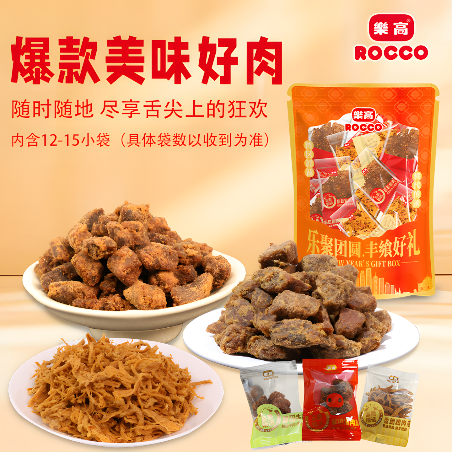 乐高沙爹牛肉粒猪肉粒鸡肉脆条组合160g牛肉干零食小袋混合装组合