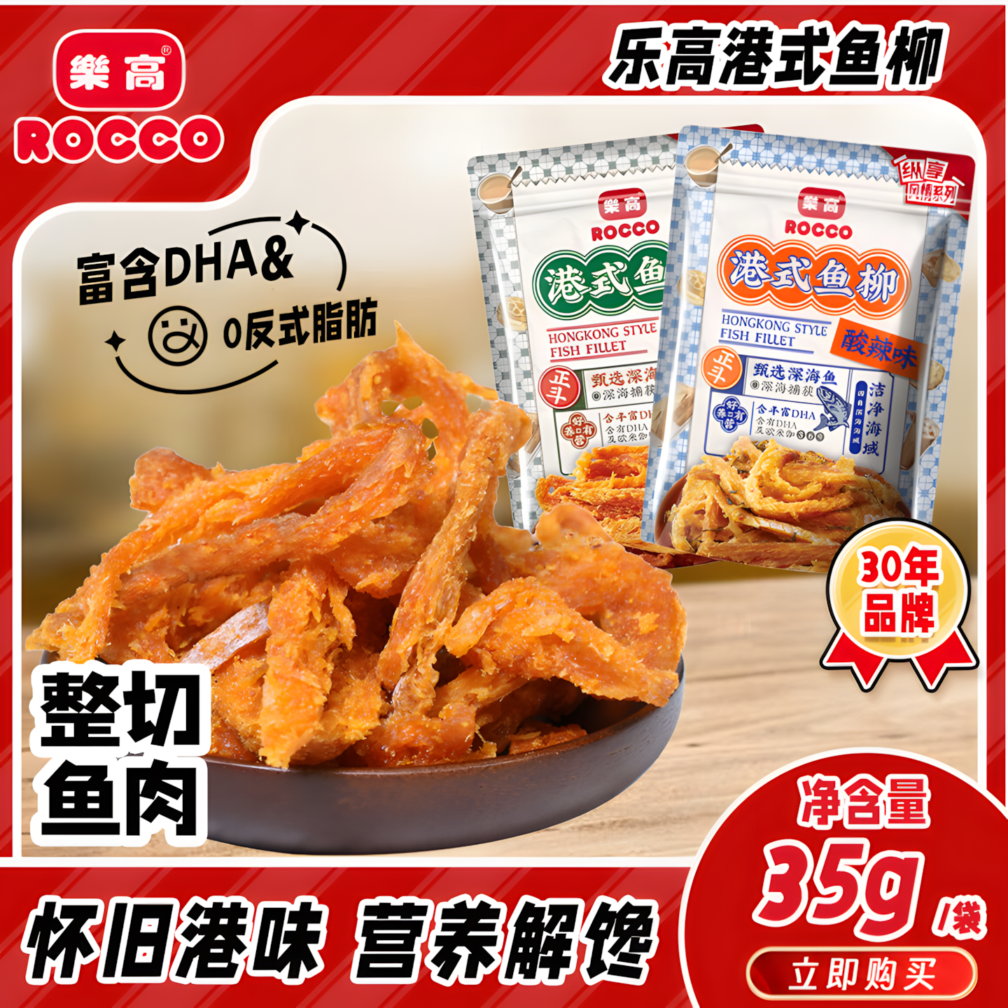 乐高港式鱼柳休闲解馋怀旧小零食去骨刺尾皮无骨鳕鱼片零食1