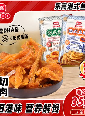 乐高港式鱼柳休闲解馋怀旧小零食