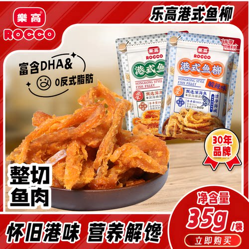 乐高港式鱼柳休闲解馋怀旧小零食