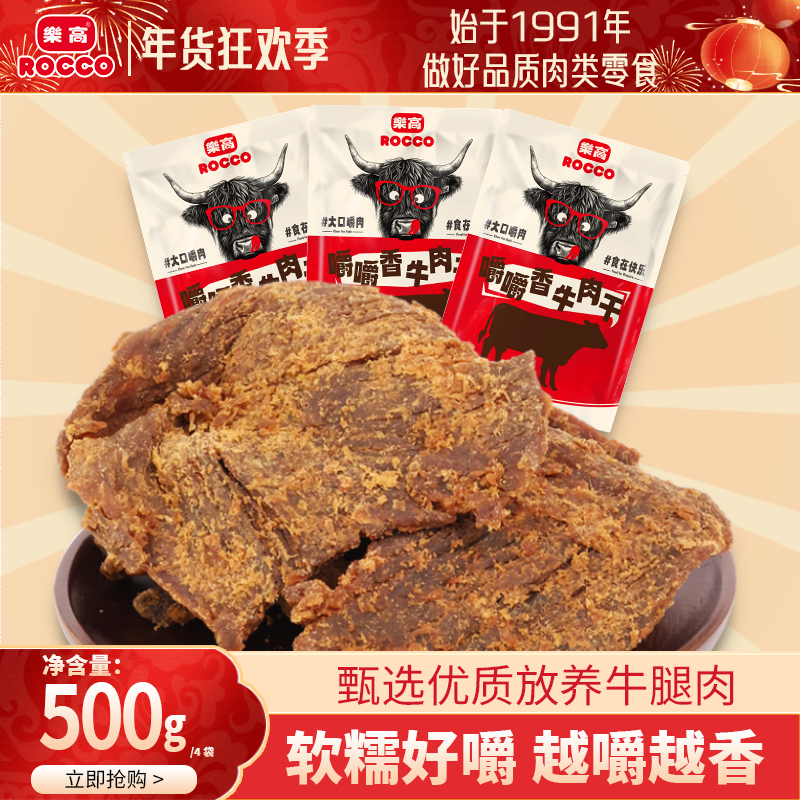 乐高嚼嚼香沙爹牛肉干港式沙嗲味袋装牛肉片解馋零食小吃特产