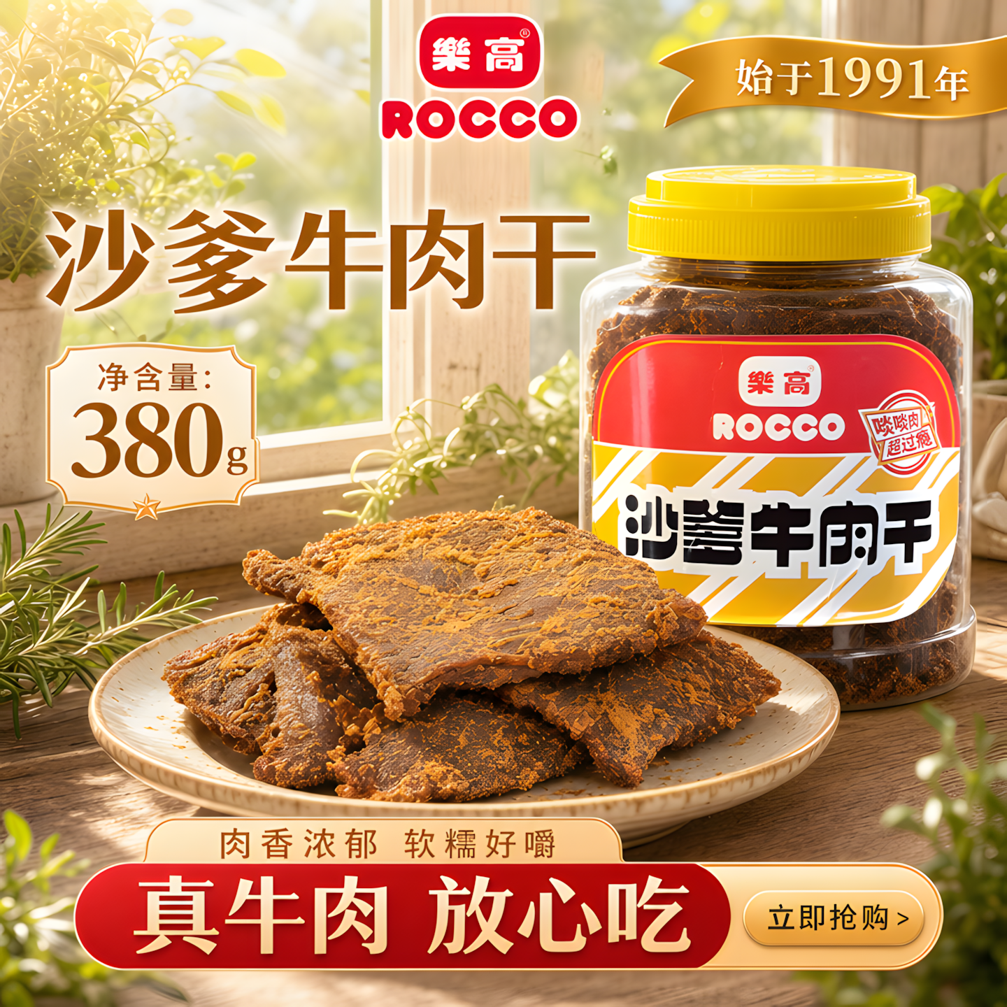 乐高经典沙嗲牛肉干五香小吃罐装牛肉片儿童零食特产健身酱牛肉