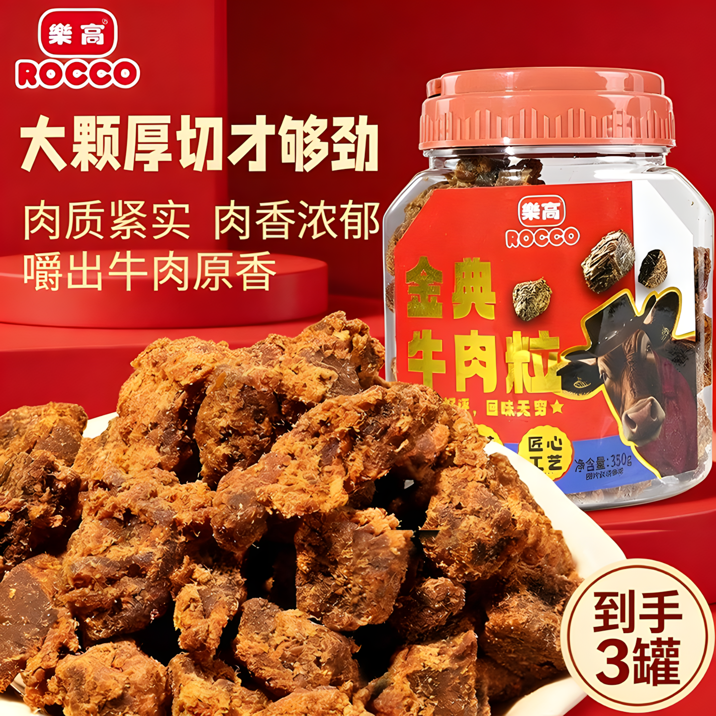 乐高牛肉粒350g罐装原切牛肉干经典牛肉零食解馋休闲零食旗舰店1
