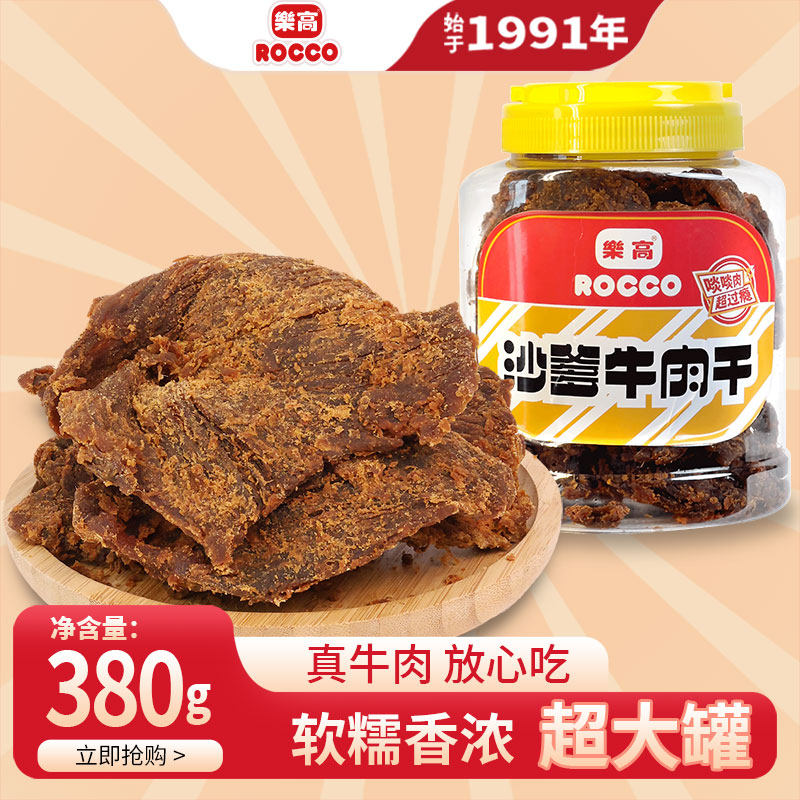 乐高牛肉干罐装沙嗲烘烤牛肉片高蛋白健身大人儿童肉类零食小吃
