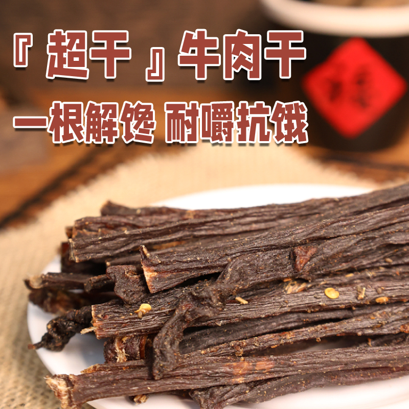 乐高风干牛肉干纯肉超干牛肉干9成干健身营养五香小吃办公零食