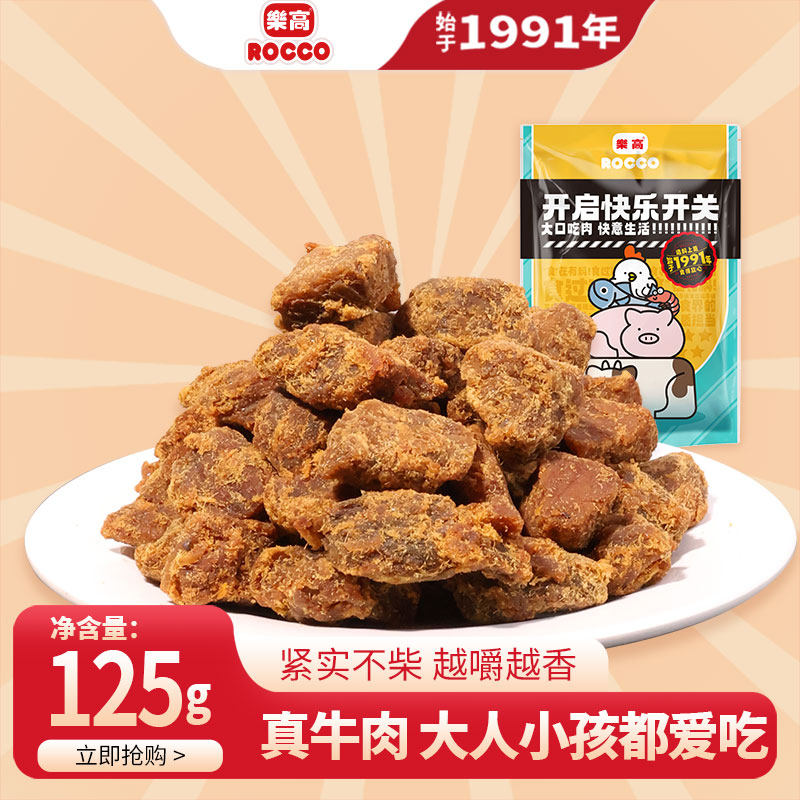 乐高嚼嚼香牛肉粒250g沙爹味原切即食肉干厚切牛肉解馋零食旗舰店
