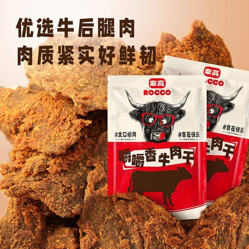 乐高牛肉干手撕沙爹怀旧解馋小零食追剧网红烘风干即食牛肉干1