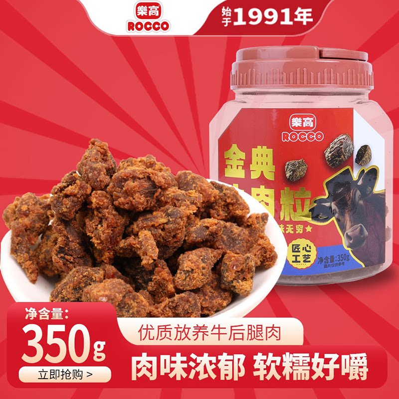 乐高牛肉粒350g罐装原切牛肉干经典牛肉零食解馋休闲零食旗舰店