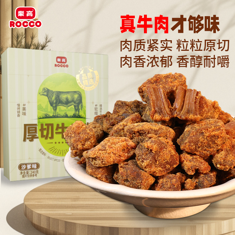 乐高牛肉粒240g高蛋白原切牛肉休闲零食牛肉干解馋小吃独立小包装