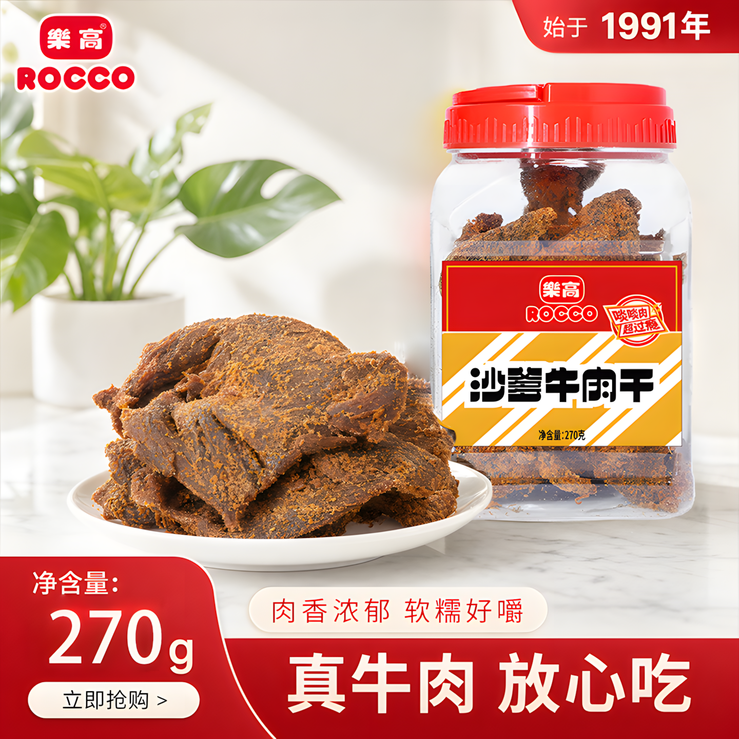 乐高经典沙嗲牛肉干五香小吃罐装牛肉片办公室解馋儿童零食特产