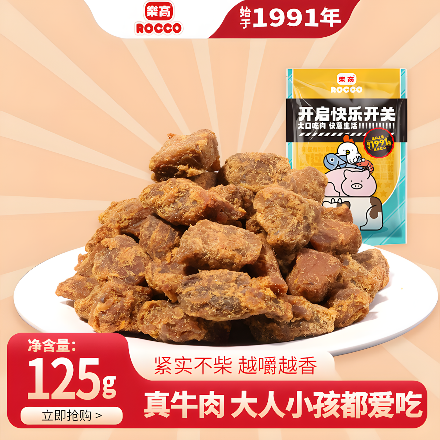 乐高嚼嚼香牛肉粒非油炸沙嗲牛肉干五香高蛋白健身儿童孕妇零食
