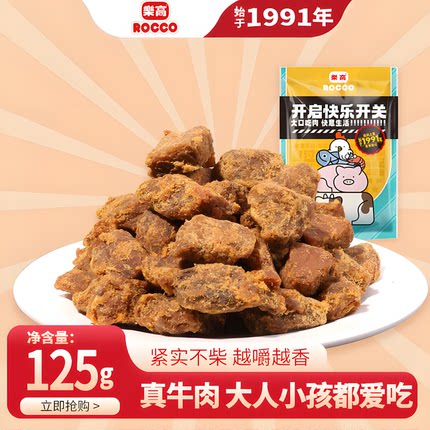 乐高嚼嚼香牛肉粒非油炸沙嗲牛肉干五香高蛋白健身儿童孕妇零食