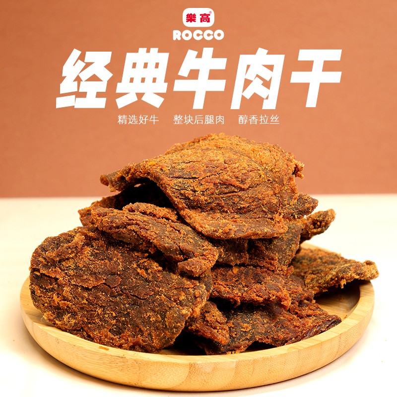 新货乐高爹沙五香牛肉干小时候怀旧即食零食休闲牛肉片特产老牌办