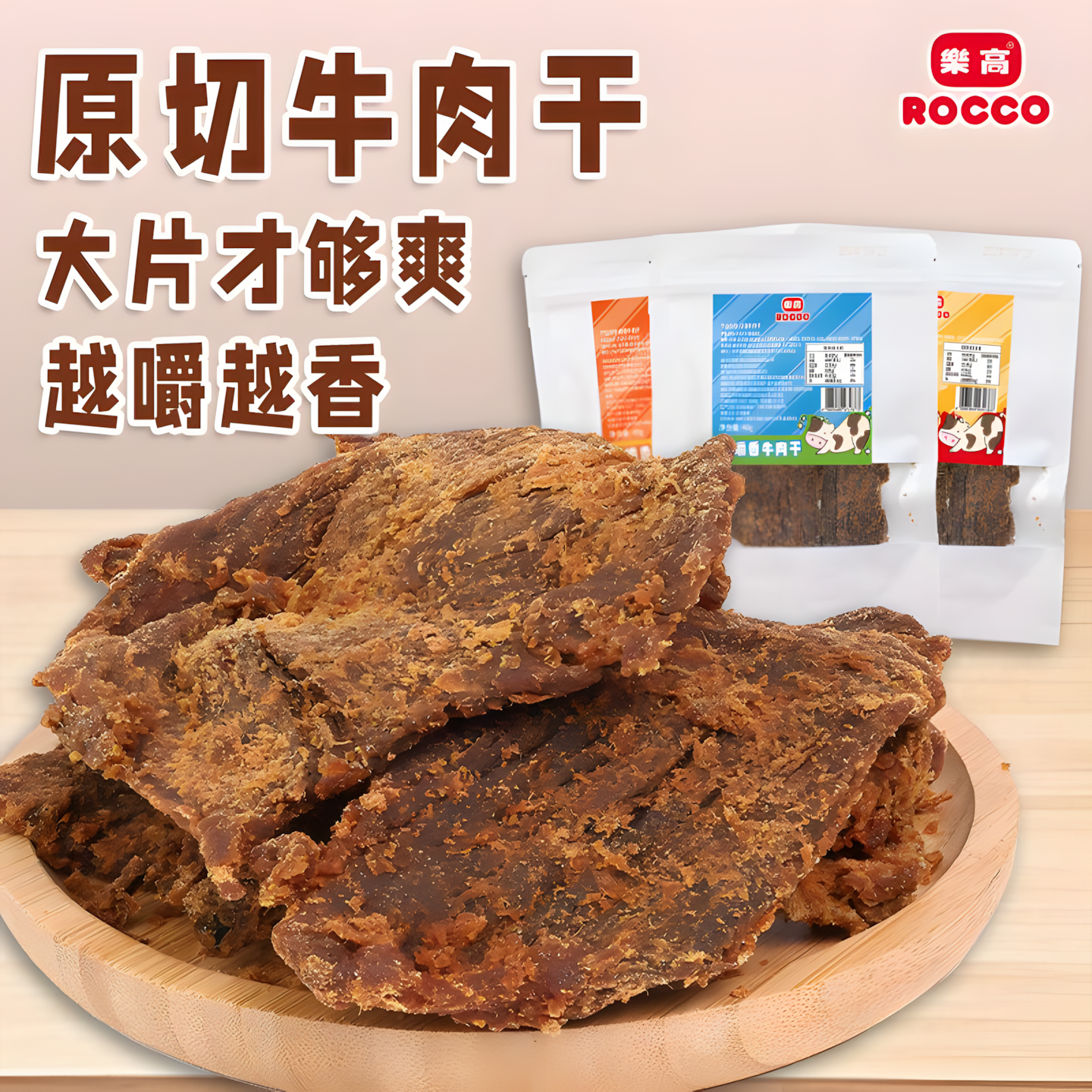乐高牛肉干沙爹大片原切手撕牛肉片五香味正宗牛肉好吃网红零食1