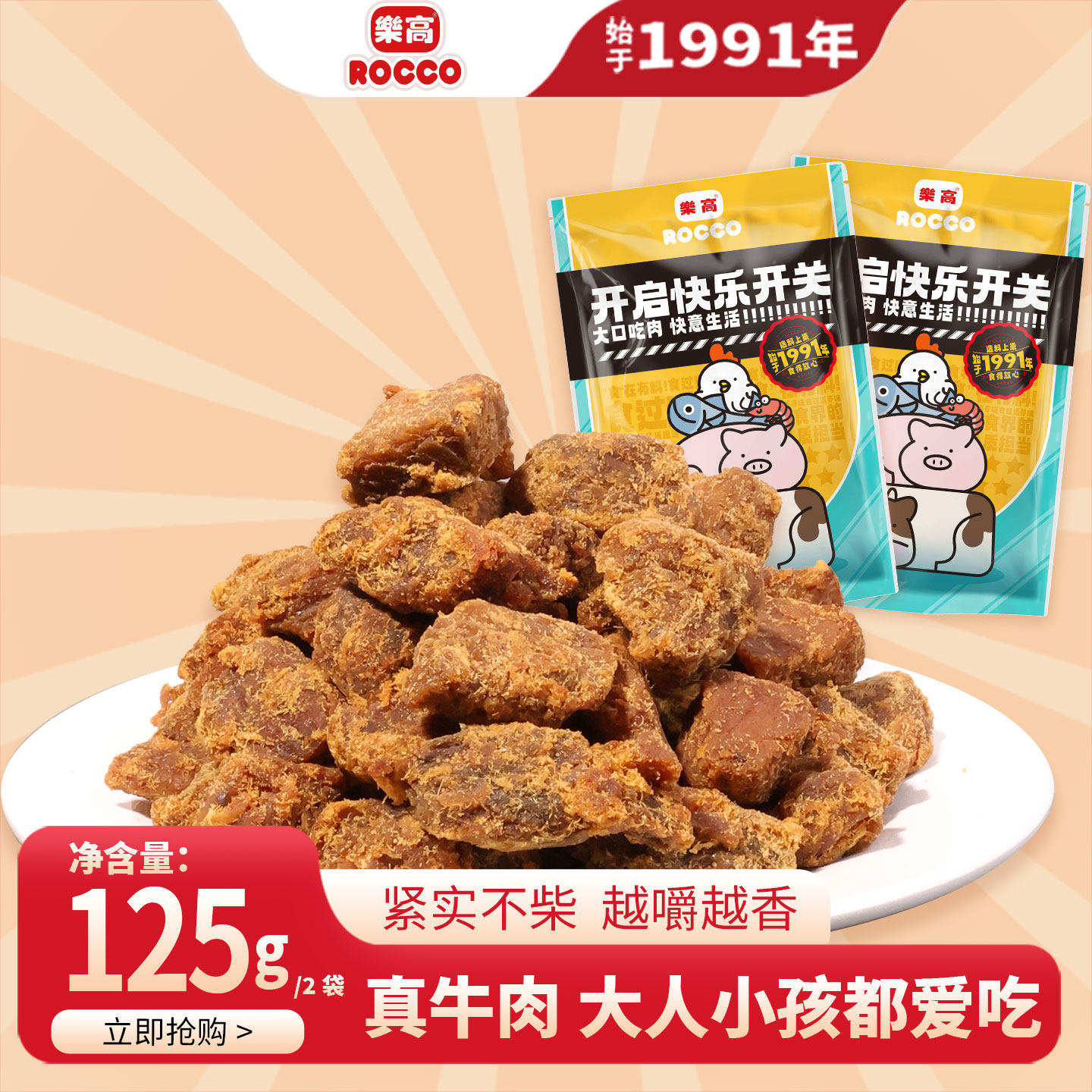 乐高嚼嚼香牛肉粒125gx2沙爹味原切即食肉干厚切牛肉追剧解馋零食
