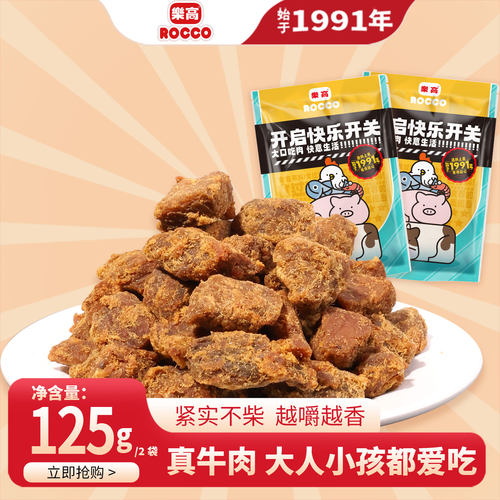 乐高牛肉粒250g解馋休闲零食