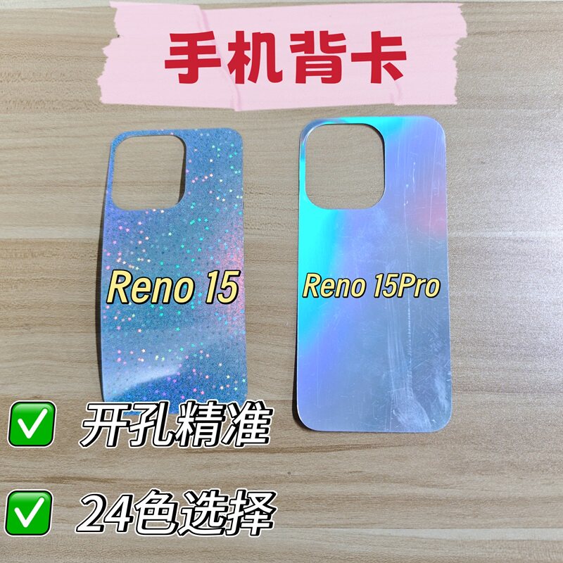 【贝卡家】新款OPPOReno15Pro纯色黑白背卡适用于手机壳背卡Diy咕手机透明背卡13/12/11/Reno10Pro+/9/8/7SE4