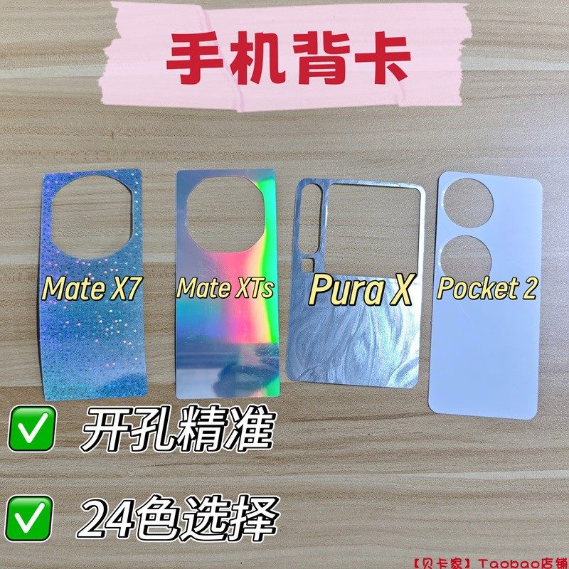 【贝卡家】华为折叠手机背卡