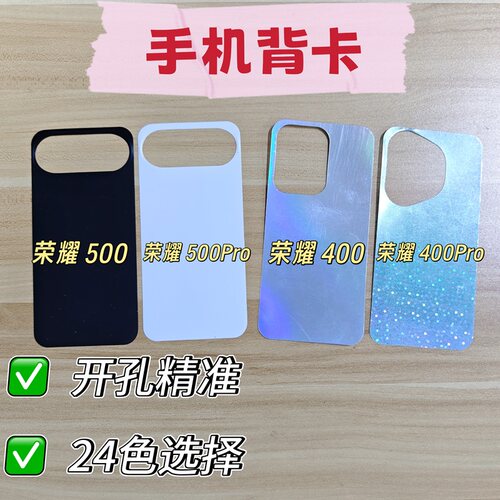 【贝卡家】荣耀500手机背卡