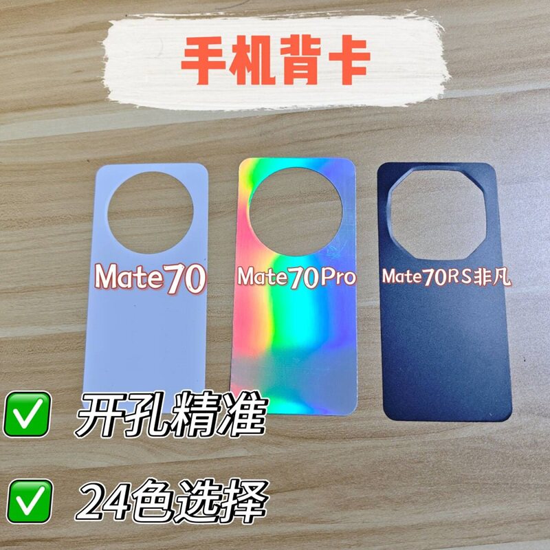 【贝卡家】华为Mate70白色背卡