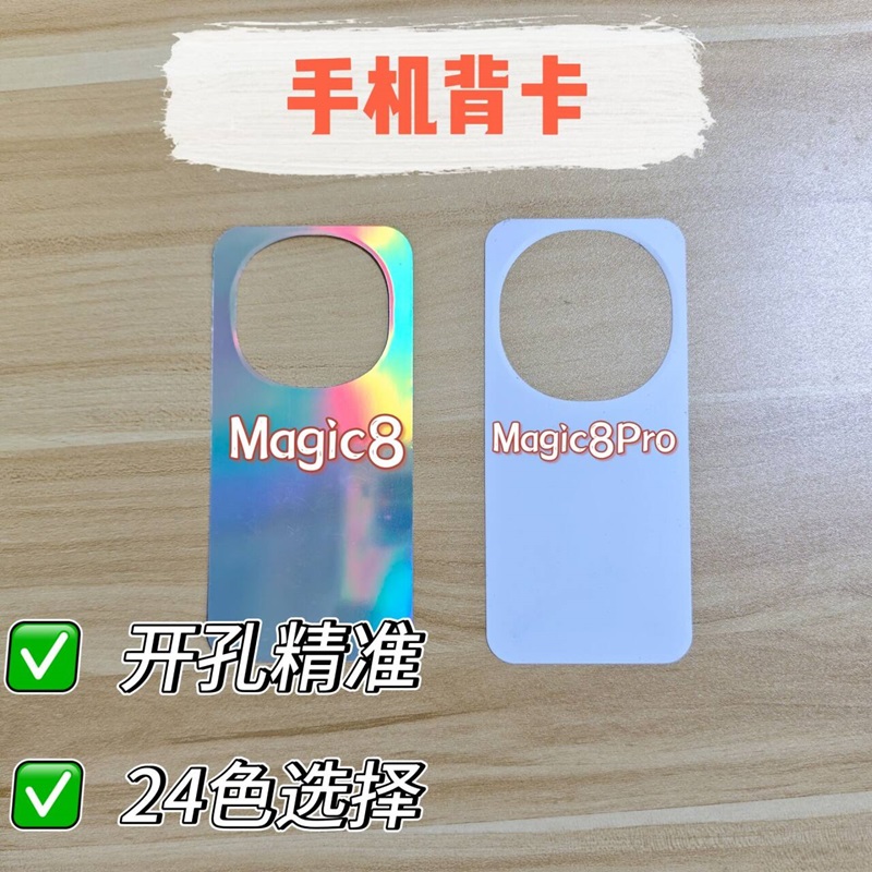 【贝卡家】荣耀Mgiac8黑白背卡