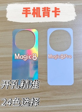 【贝卡家】新款荣耀Mgiac8Pro纯色黑白适用Magic7RSR保时捷设计手机壳背卡Diy咕手机透明背卡镭射卡纸6/5/4/3