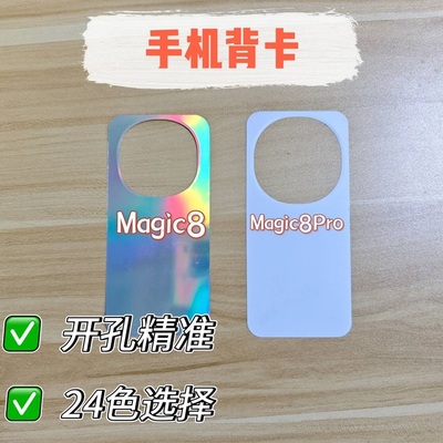 【贝卡家】荣耀Mgiac8黑白背卡