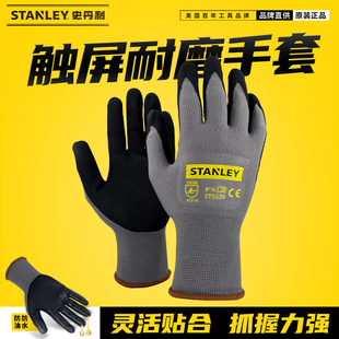 史丹利触屏手套防滑耐磨透气丁腈耐磨涂层工作劳保手机机床触摸屏