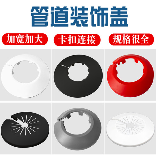 管道装饰盖暖气燃气管角阀龙头遮丑卡扣可拆消防管装饰盖