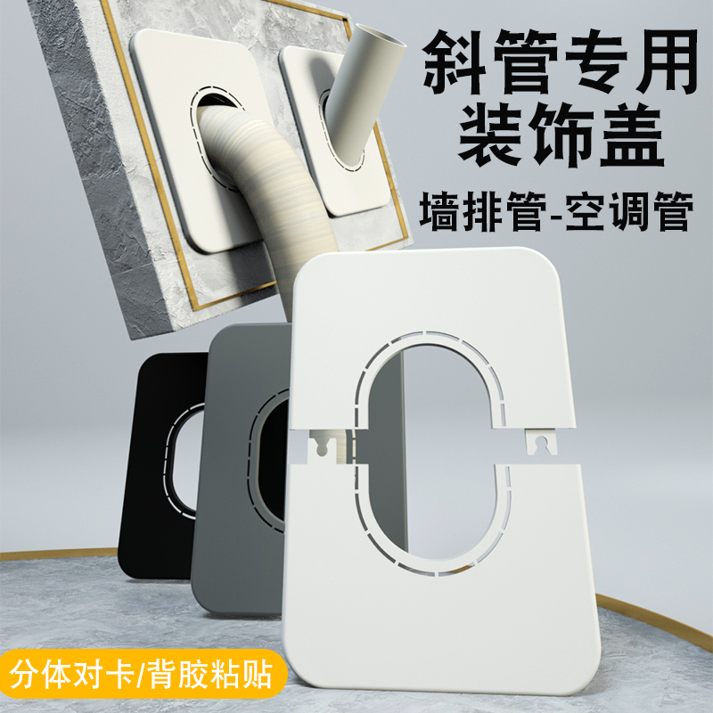 变径50管墙排盖 空调装饰盖 美观大气